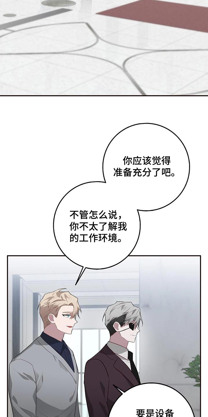 恶棍天使漫画,第86话2图