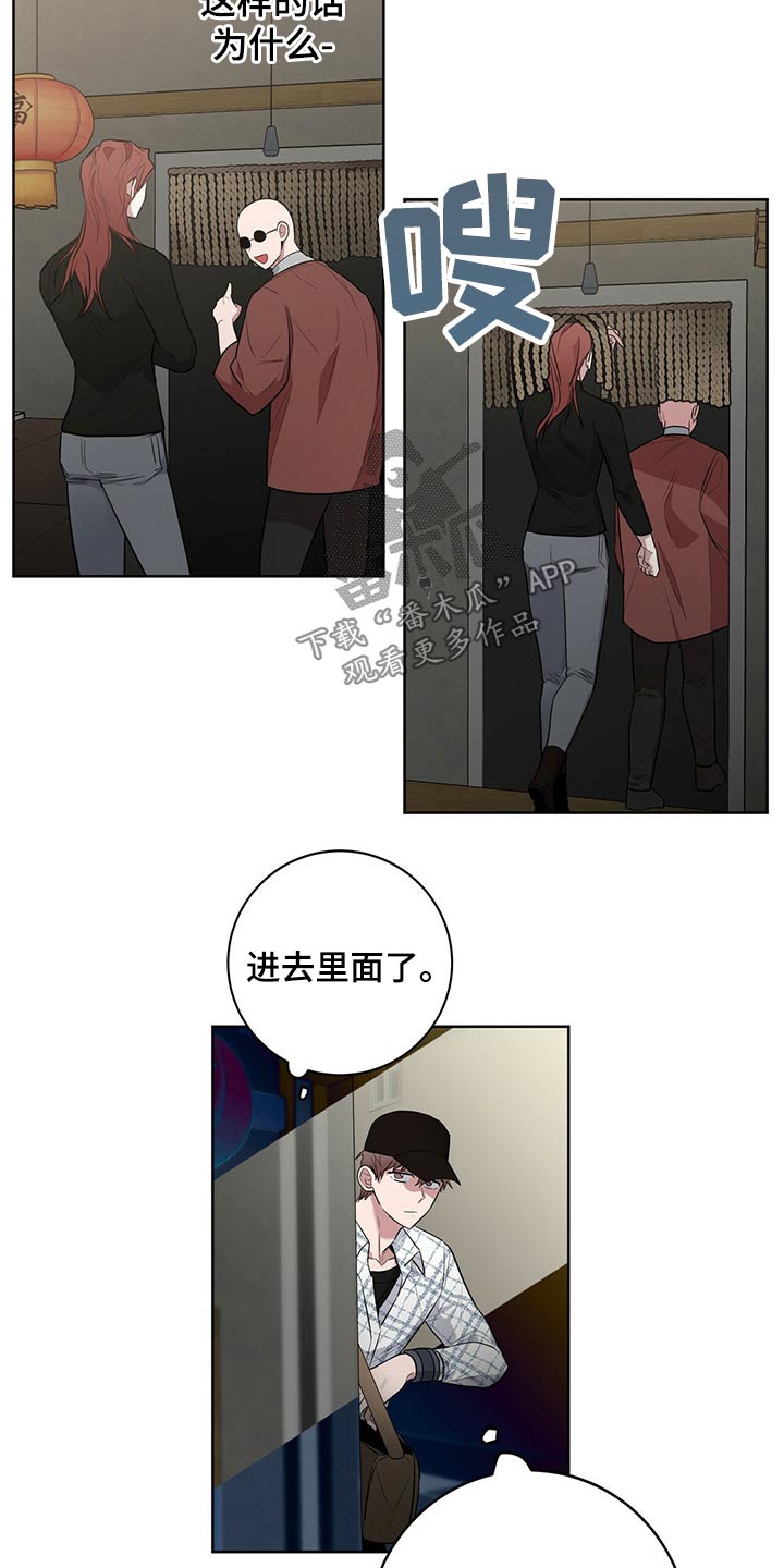 恶棍的宝贝妹妹漫画,第39话2图