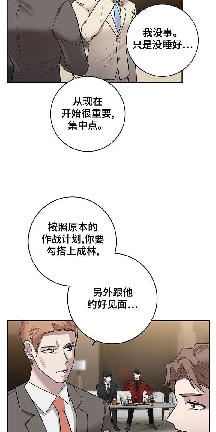 恶棍之城漫画,第49话2图