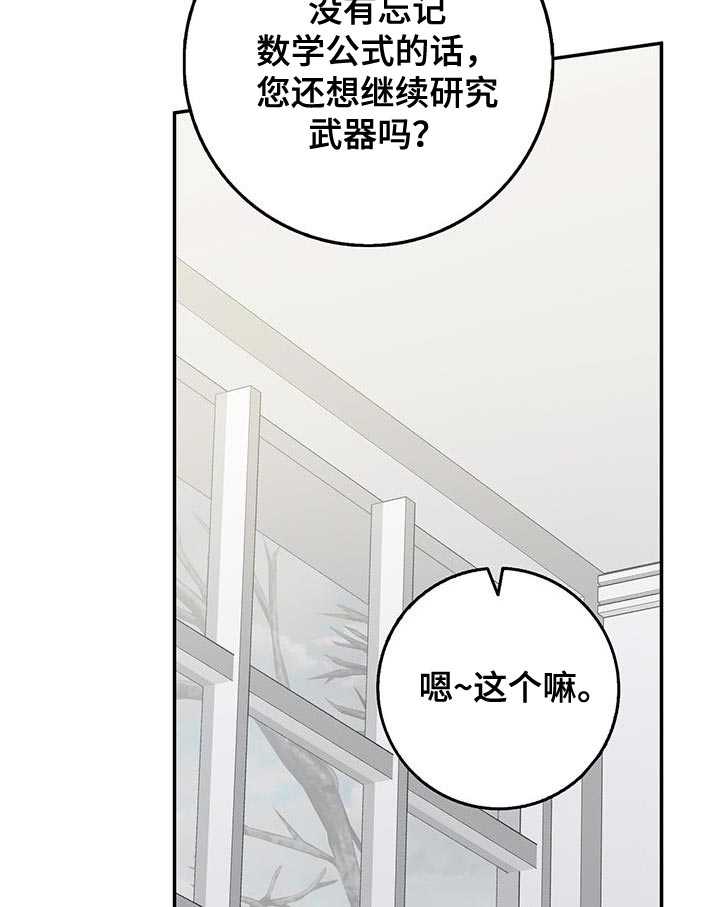 恶棍天使在线观看免费漫画,第122话1图