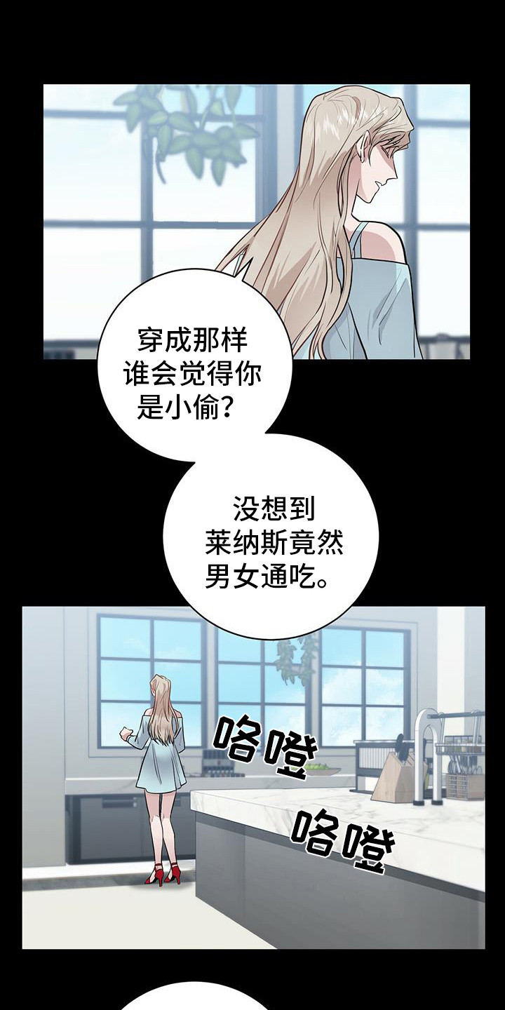 恶棍之路小说漫画,第13话2图