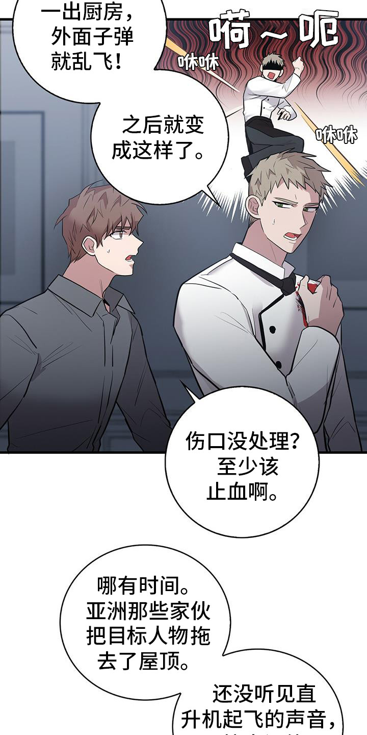 恶棍天使在线观看免费漫画,第18话1图