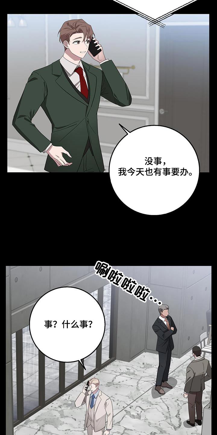 恶棍的宝贝妹妹漫画,第68话1图