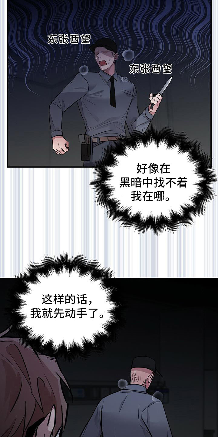 恶棍少爷漫画,第10话2图