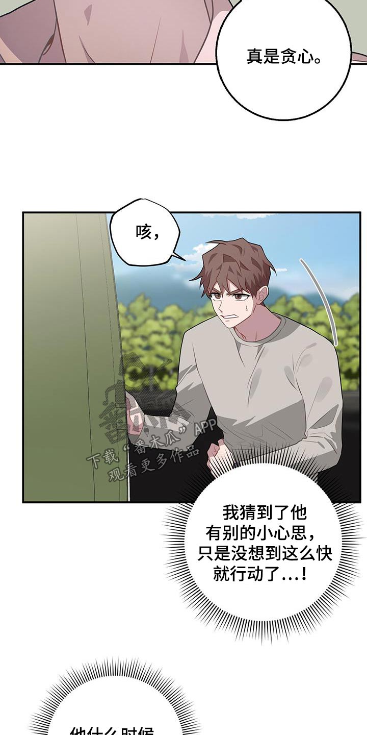 恶棍父亲迅雷下载漫画,第92话2图