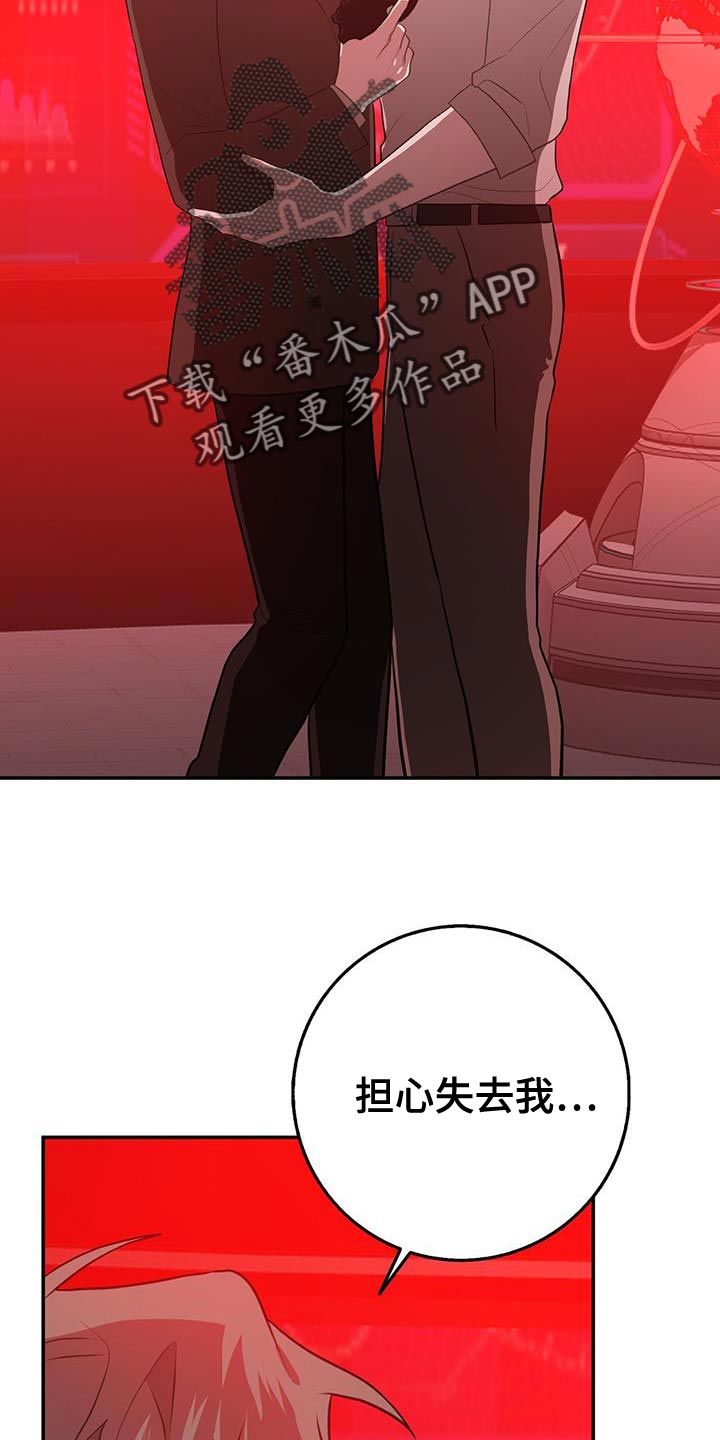 恶棍父亲迅雷下载漫画,第116话2图