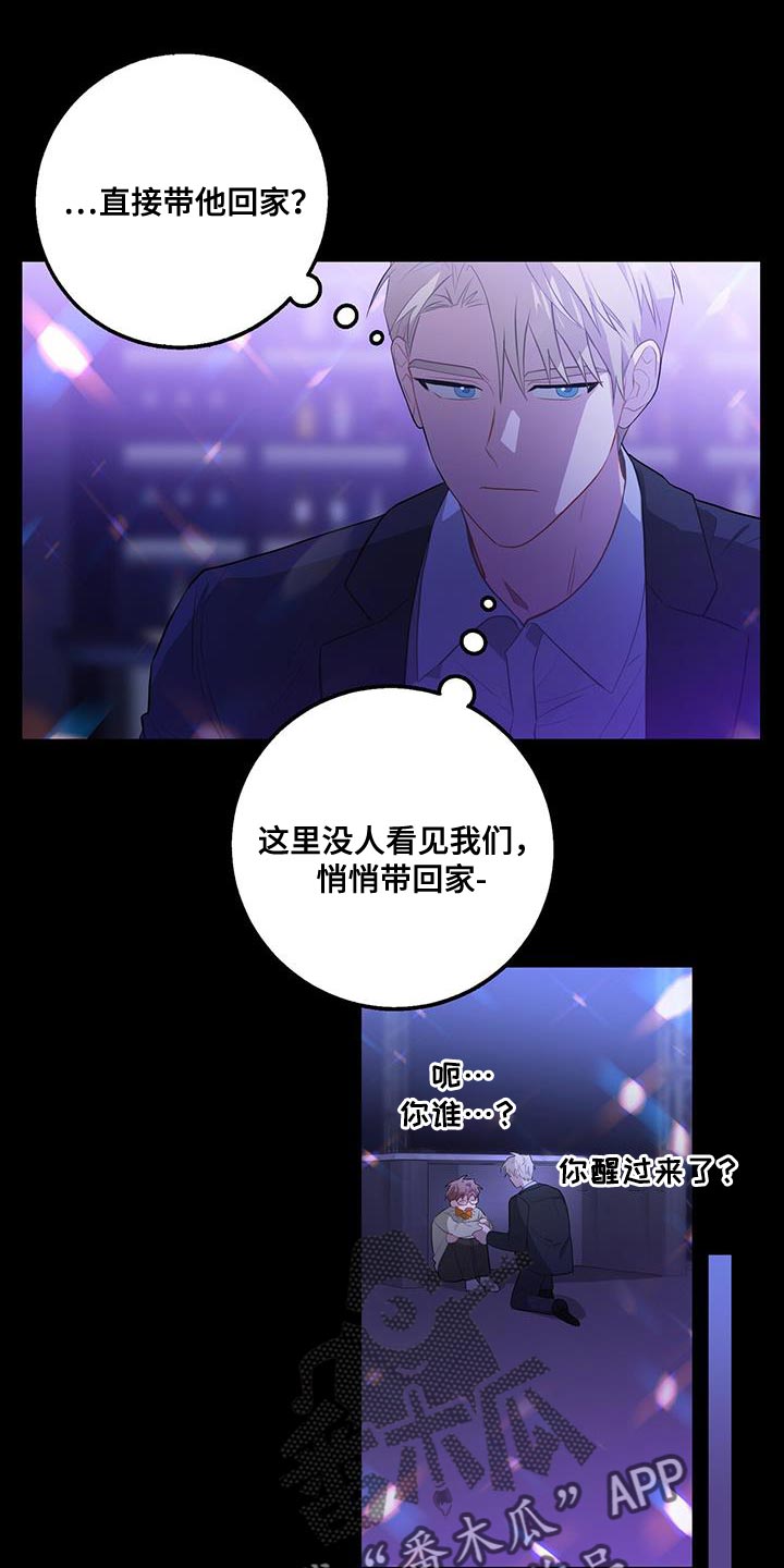 恶棍天使搞笑片段漫画,第102章：好奇什么感觉1图