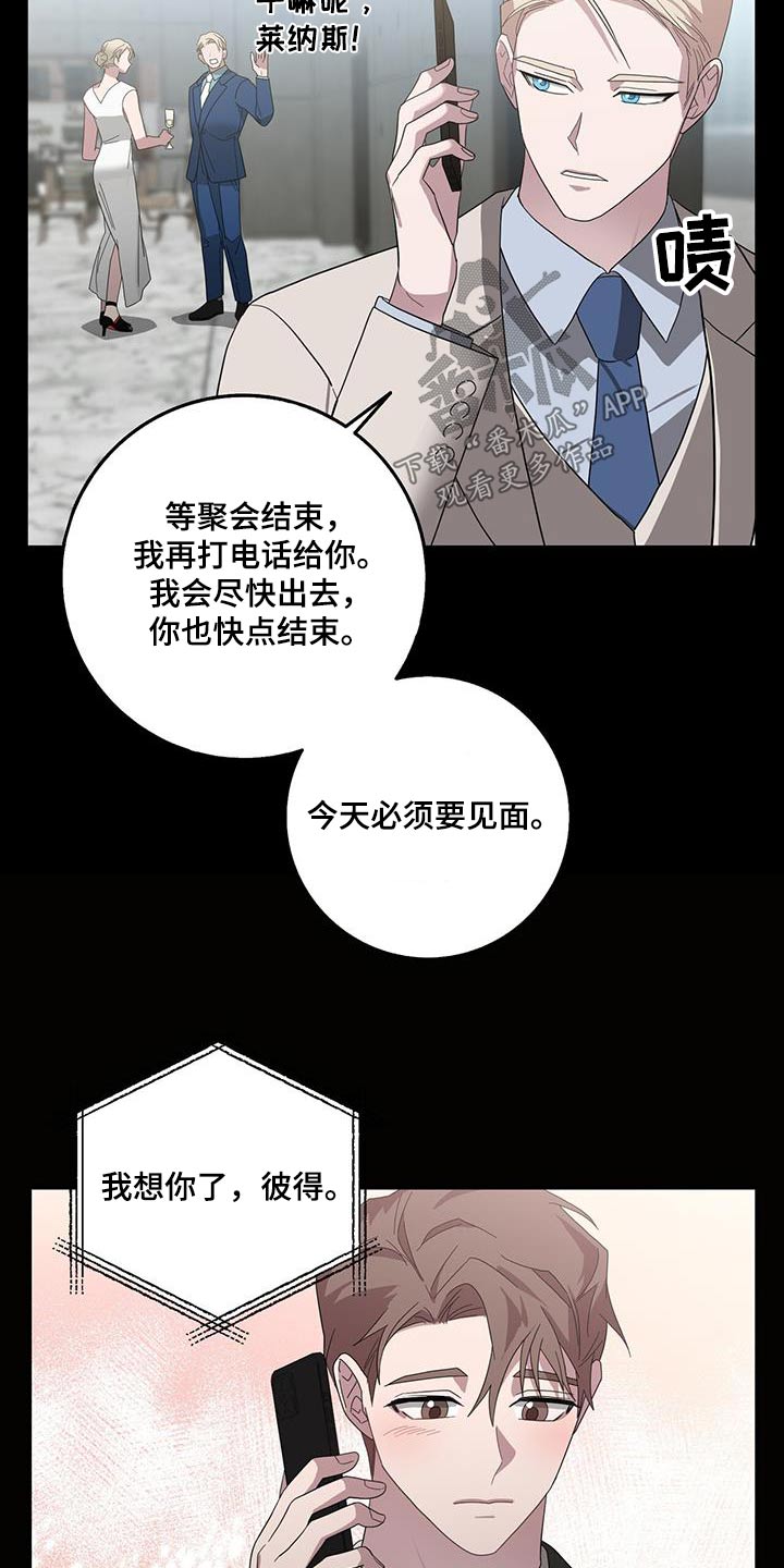 恶棍的宝贝妹妹漫画,第68话2图