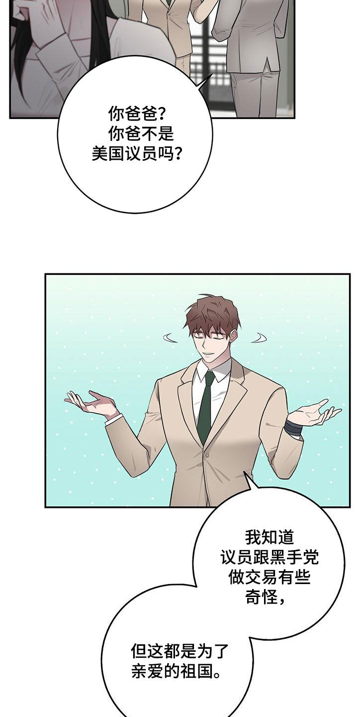 恶棍的宝贝妹妹漫画,第59话2图