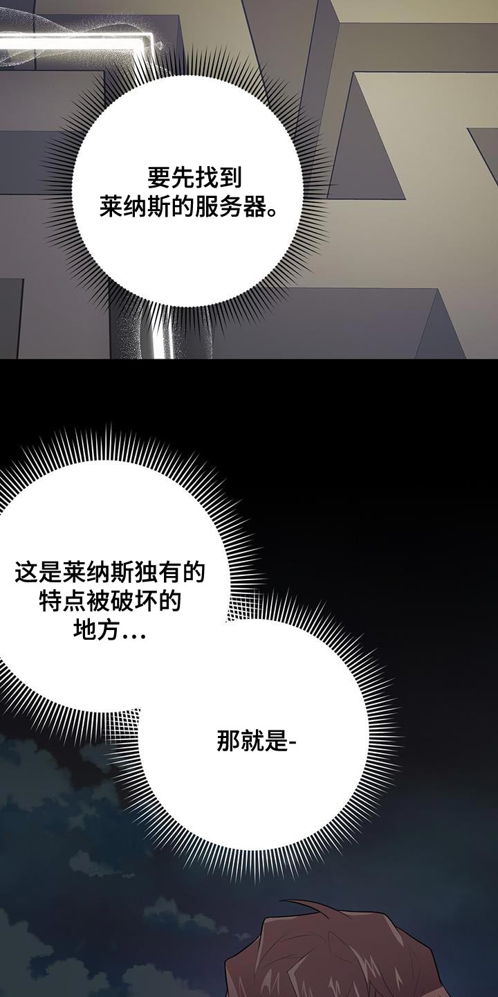 恶棍的宝贝妹妹漫画漫画,第108话1图