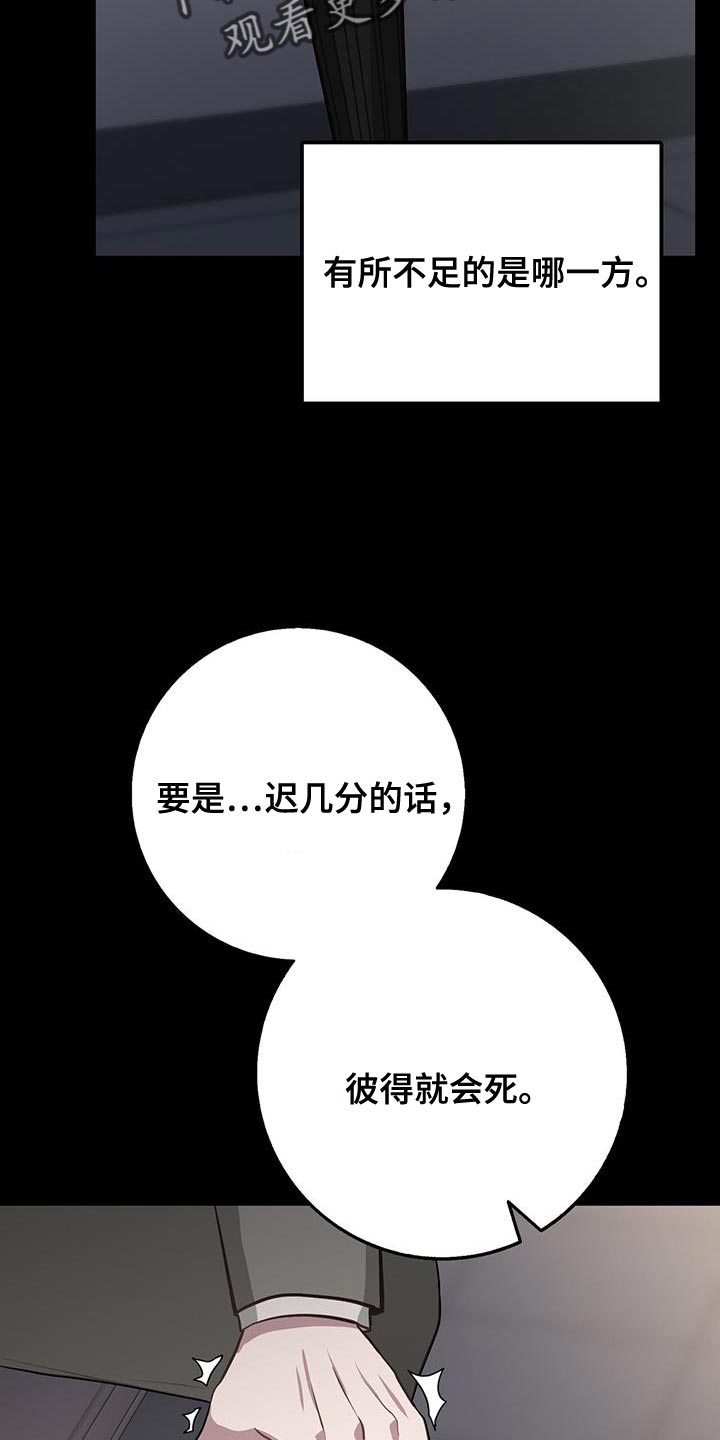 恶棍天使在线观看免费漫画,第115话1图