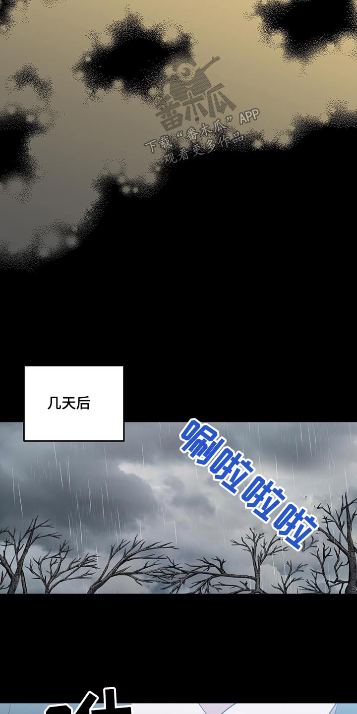 恶棍的宝贝妹妹漫画,第68话1图