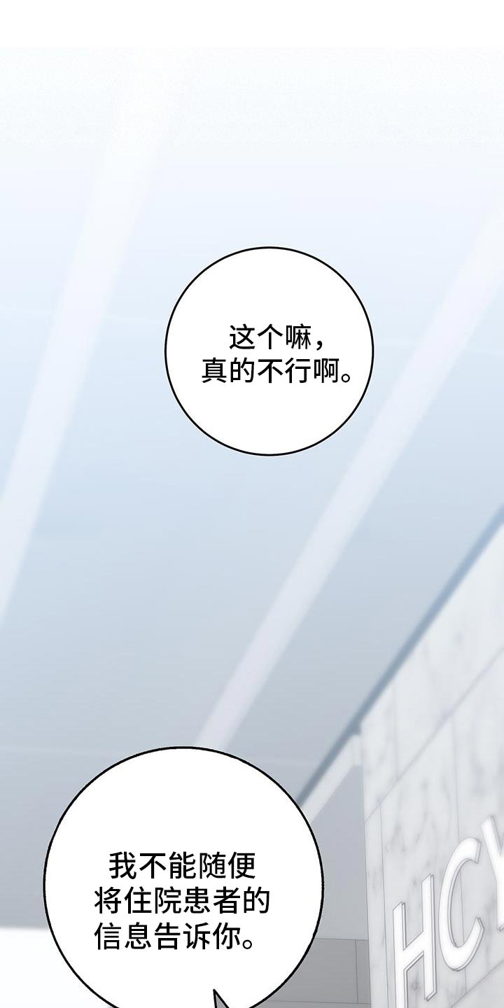 恶棍天使简介漫画,第121话1图