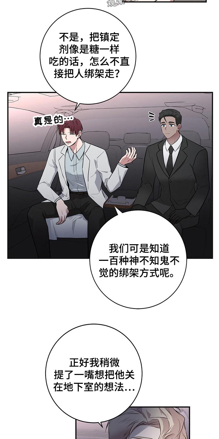 恶棍公爵的宝贝漫画漫画,第37话1图