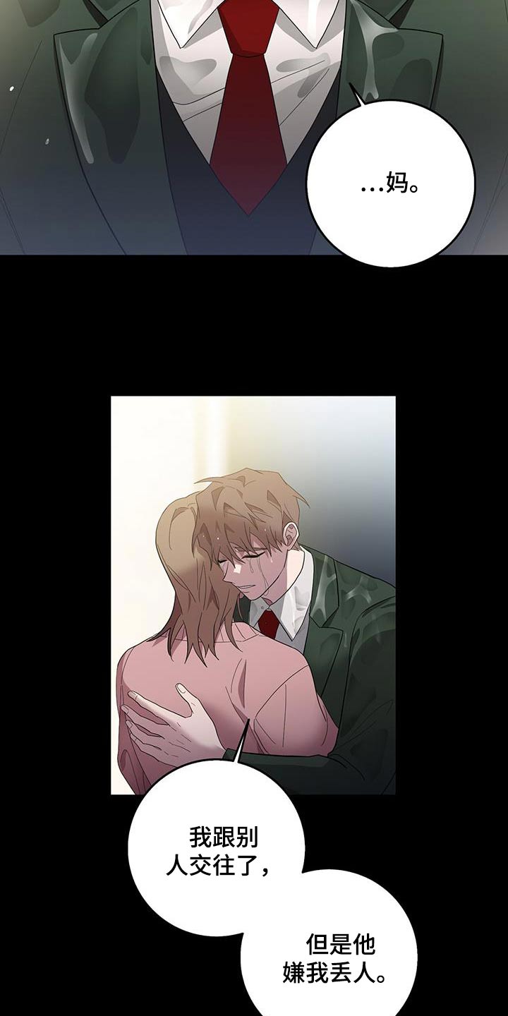 恶棍父亲迅雷下载漫画,第70话1图