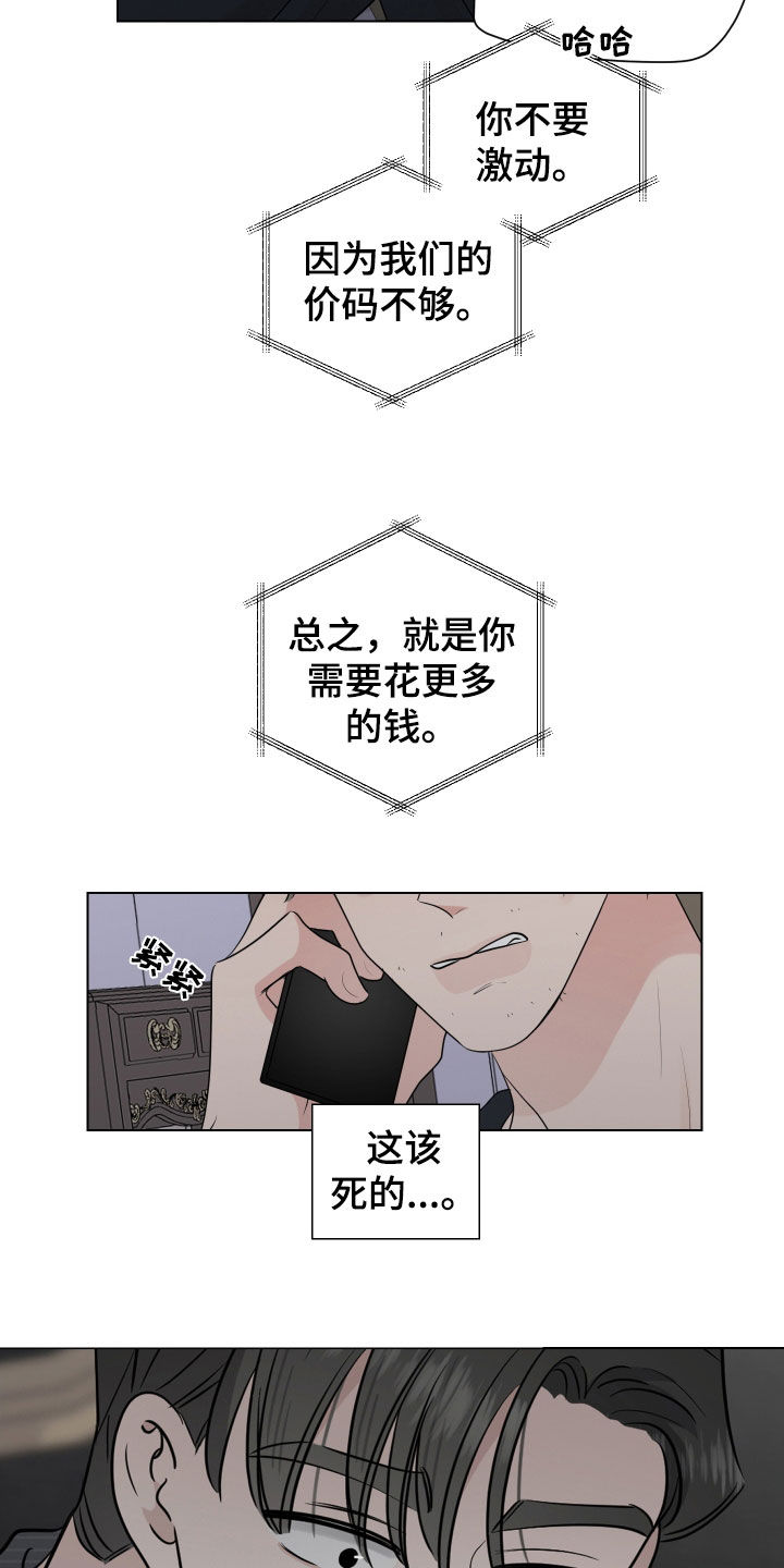 继承与被继承关系漫画,第151话2图