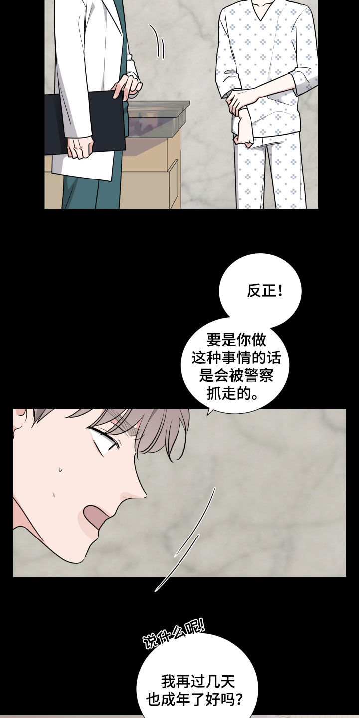 继承关系人漫画,第134话2图