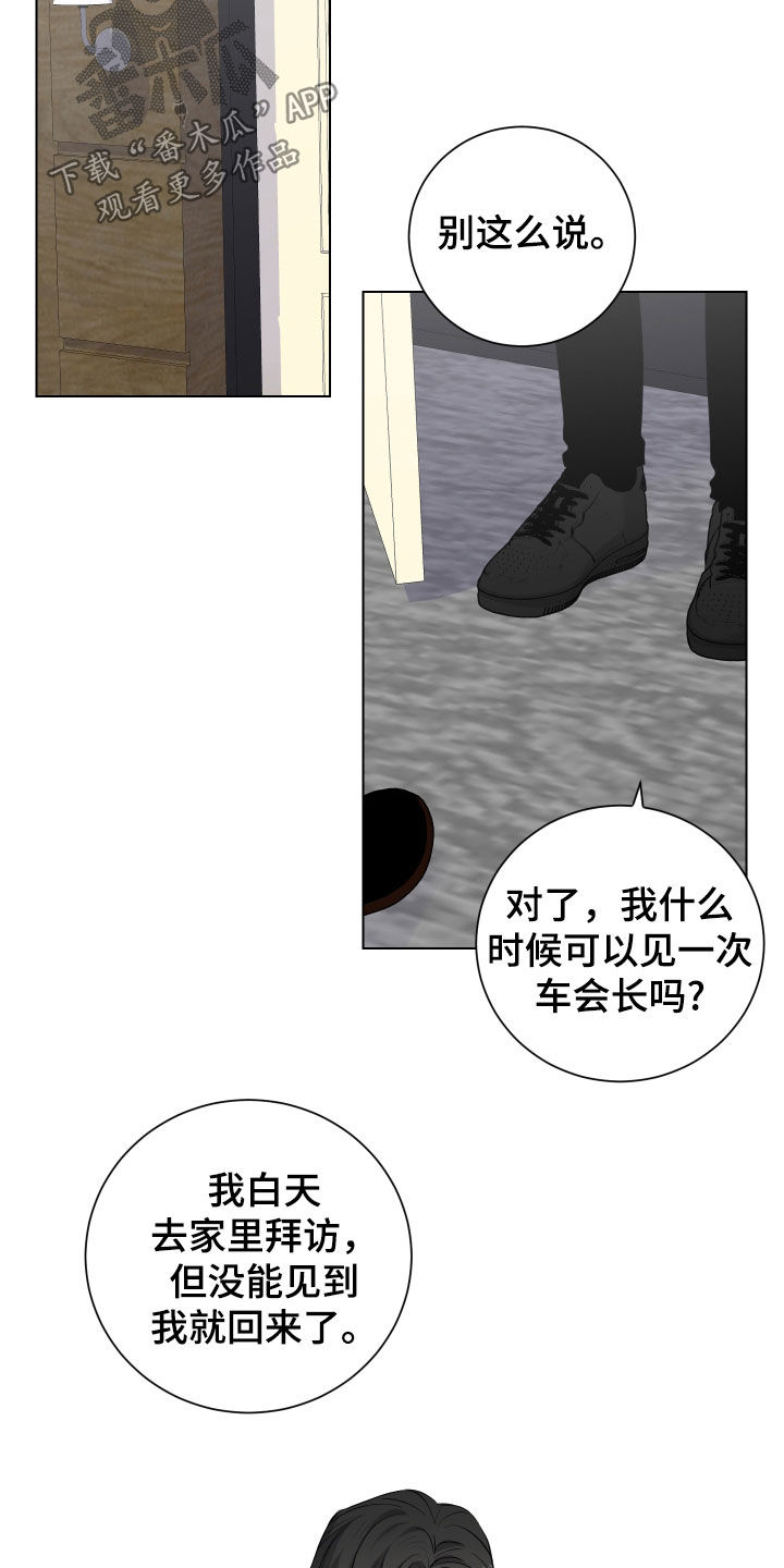 泛化关系和继承关系漫画,第149话1图