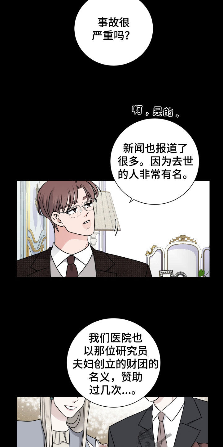 继承关系中被继承人只能是公民漫画,第156话2图