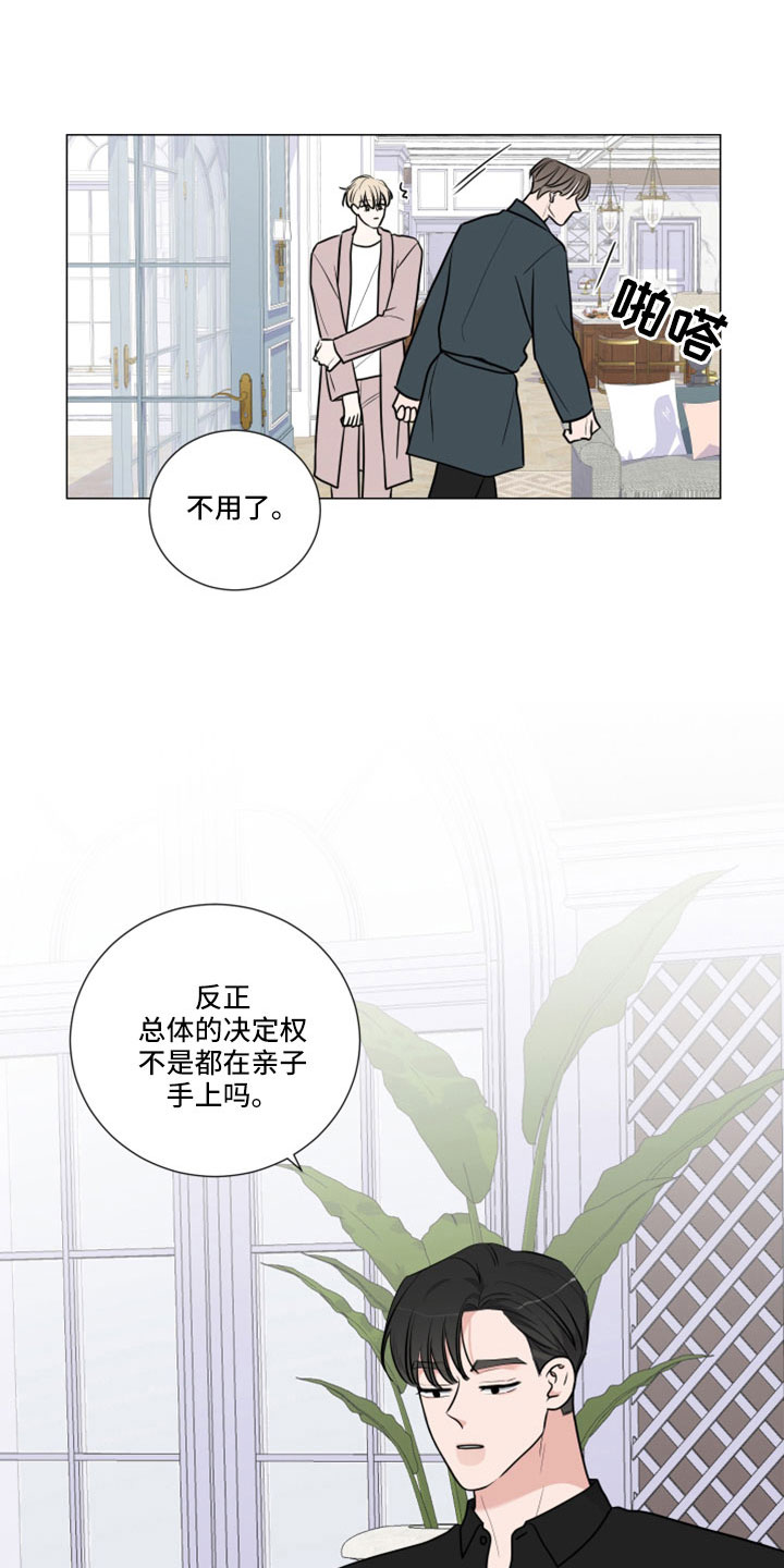 继承关系是什么关系漫画,第103话1图