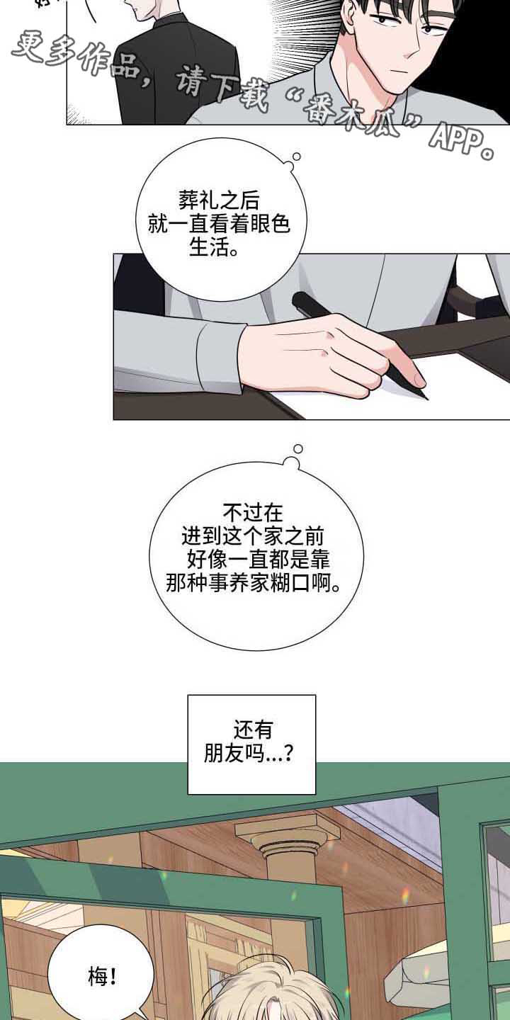 继承关系中被继承人只能是公民漫画,第8话1图