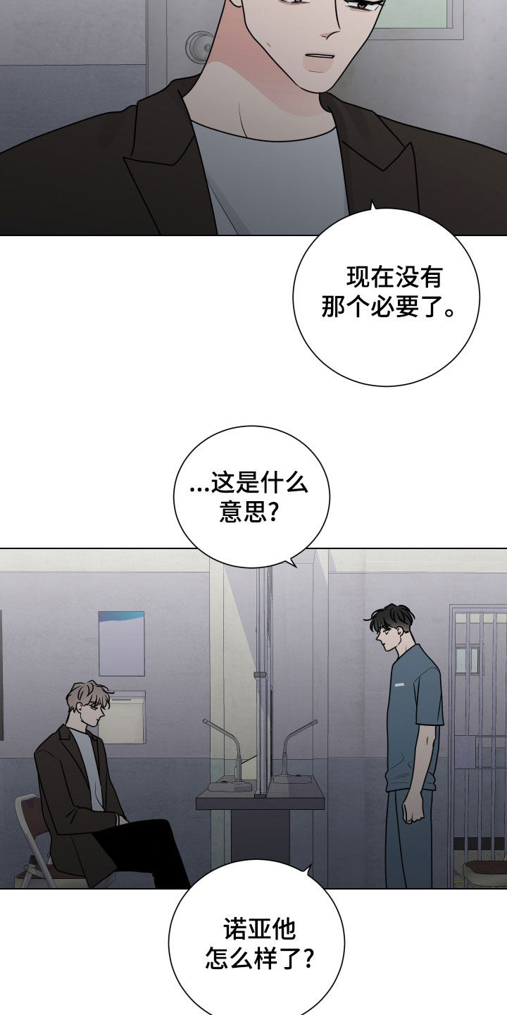 继承官司有败诉之说吗漫画,第160话2图