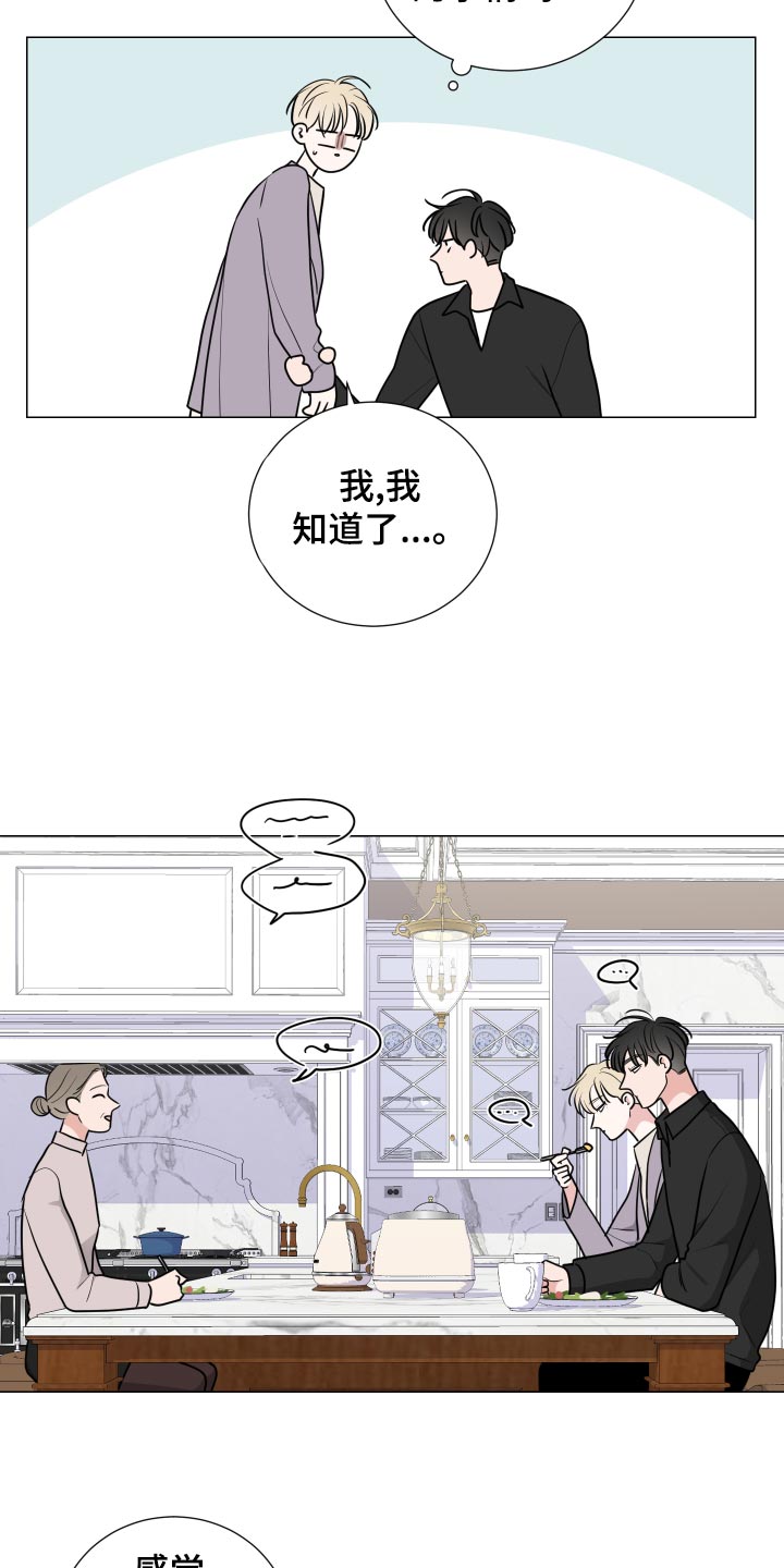 继承关系详解漫画,第43话2图