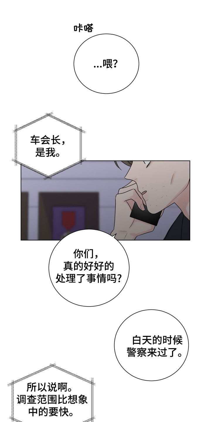 继承关系可以随时解除吗漫画,第151话2图