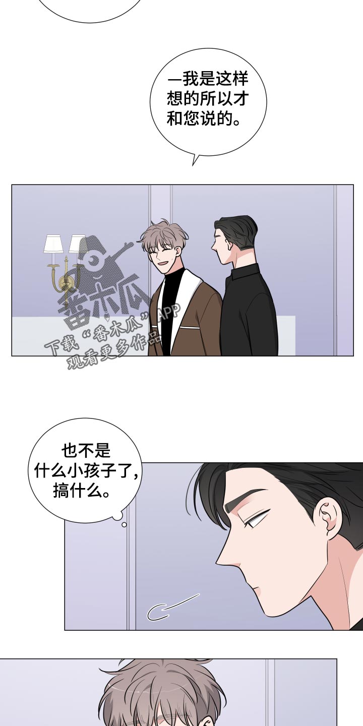 继承关系漫画,第45话2图