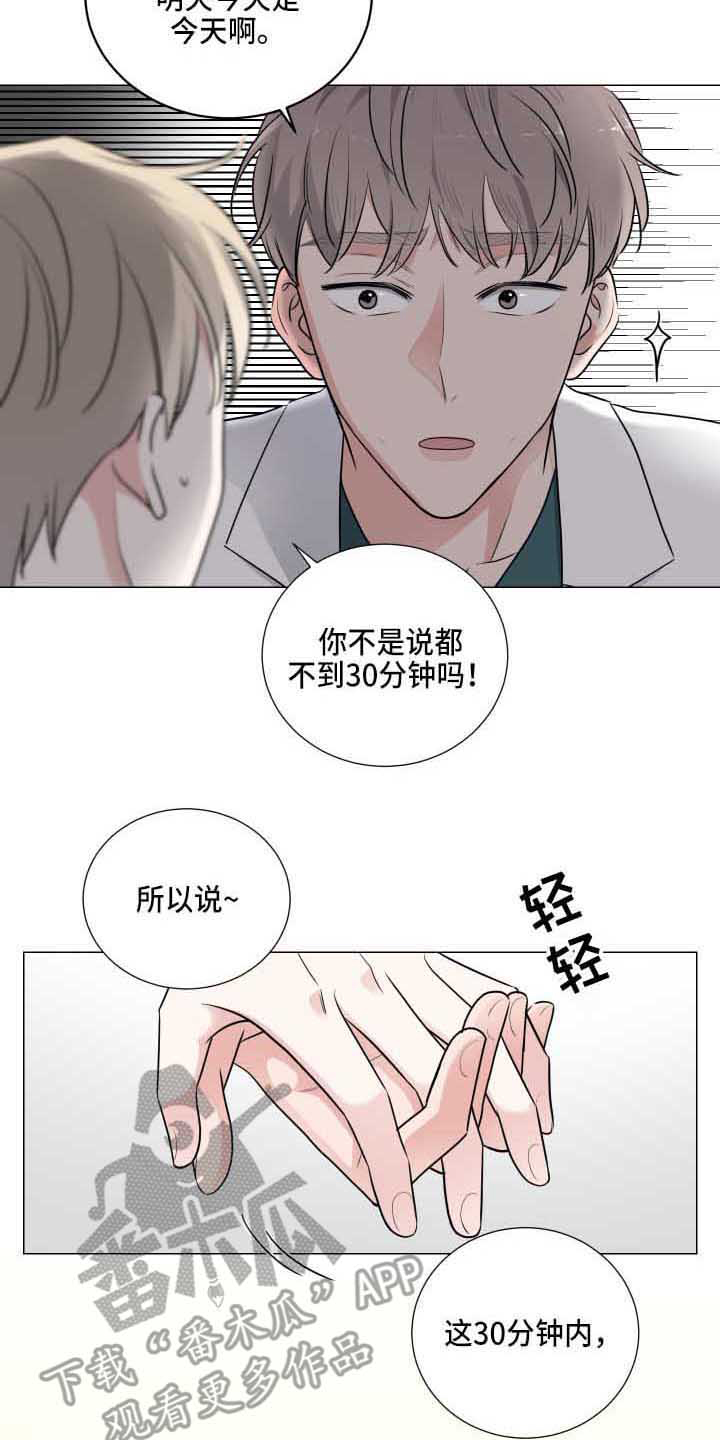 继承关系属于专属关系漫画,第11话2图