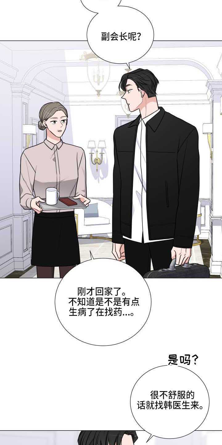 继承关系中的被继承人( )。漫画,第22话2图