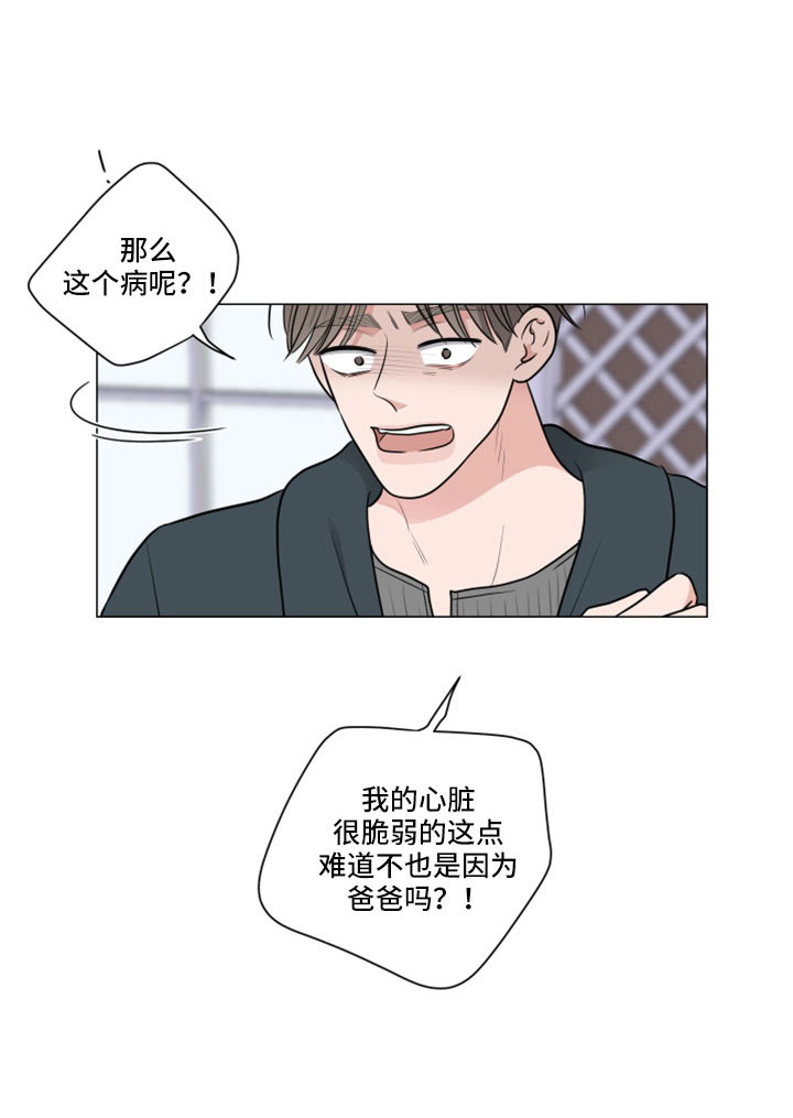 继承关系是什么关系漫画,第103话2图