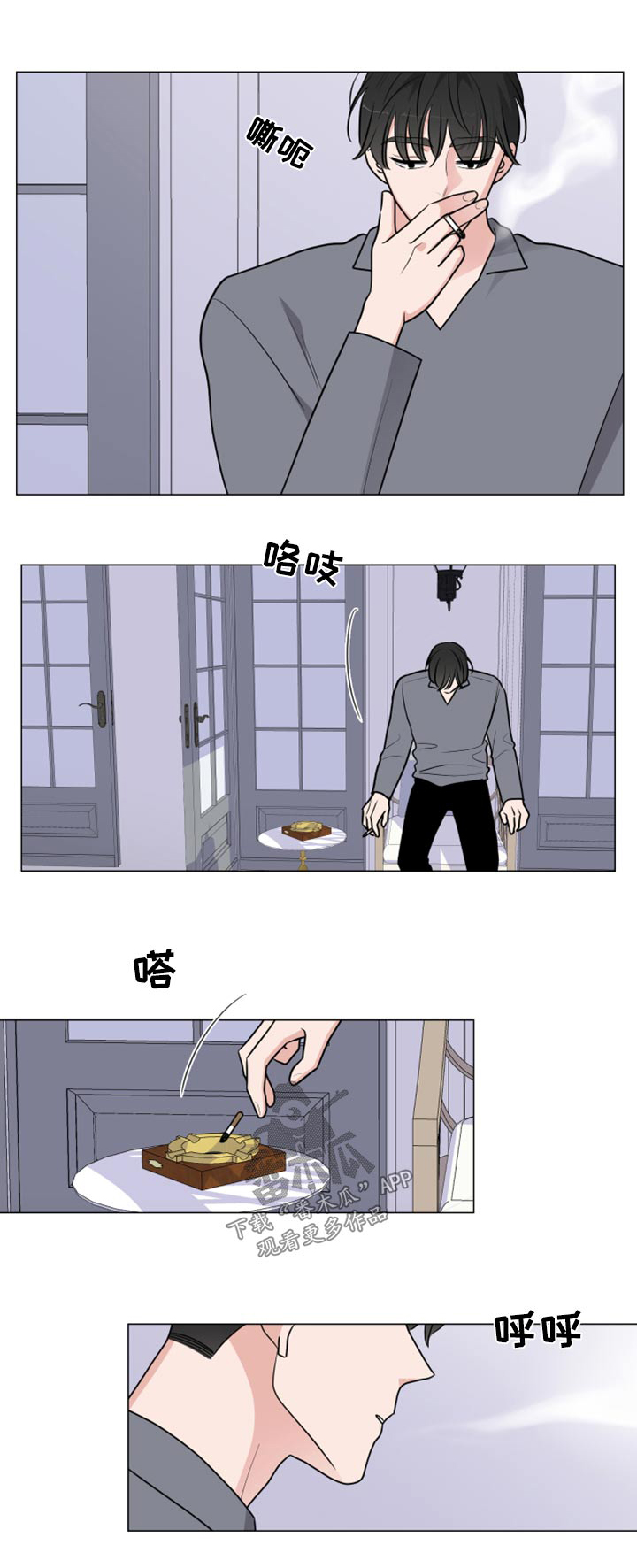 继承关系漫画,第80话1图