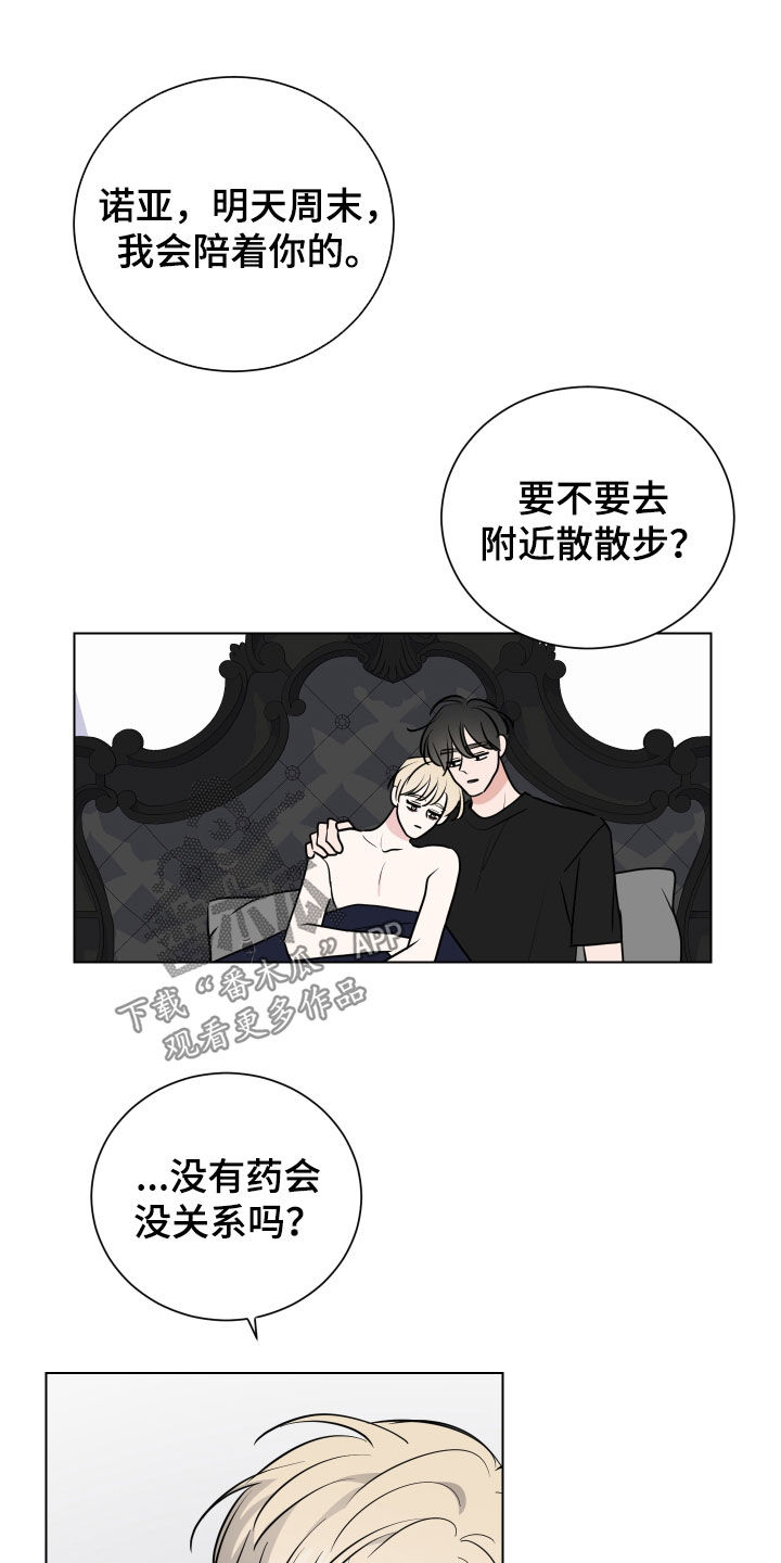 继承关系图解漫画,第144话1图