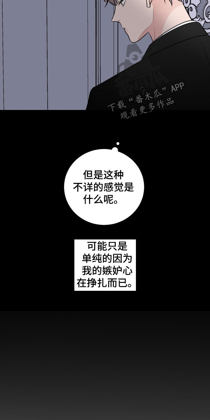 继承关系属于什么关系漫画,第138话2图