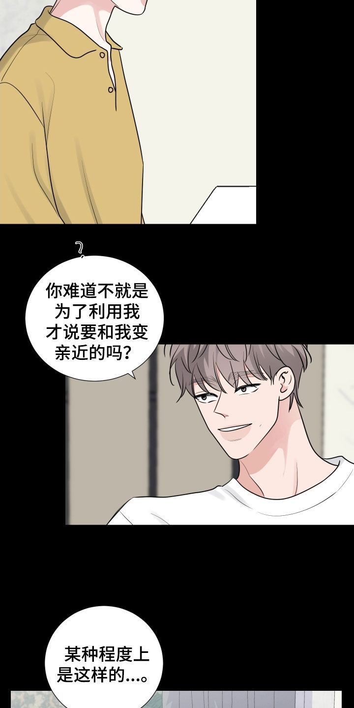 继承关系的证明是啥漫画,第137话2图