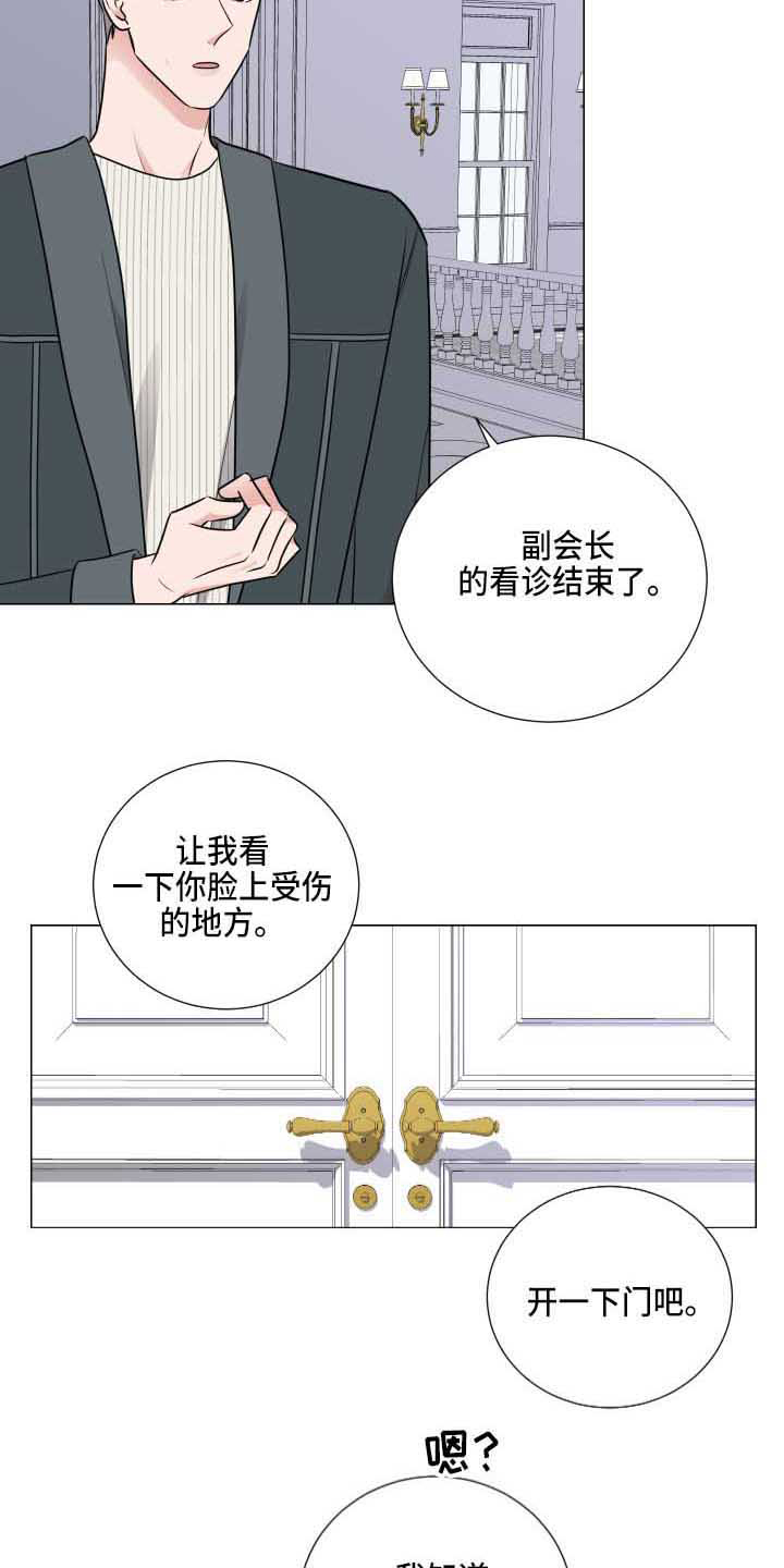 继承人关系漫画,第6话2图