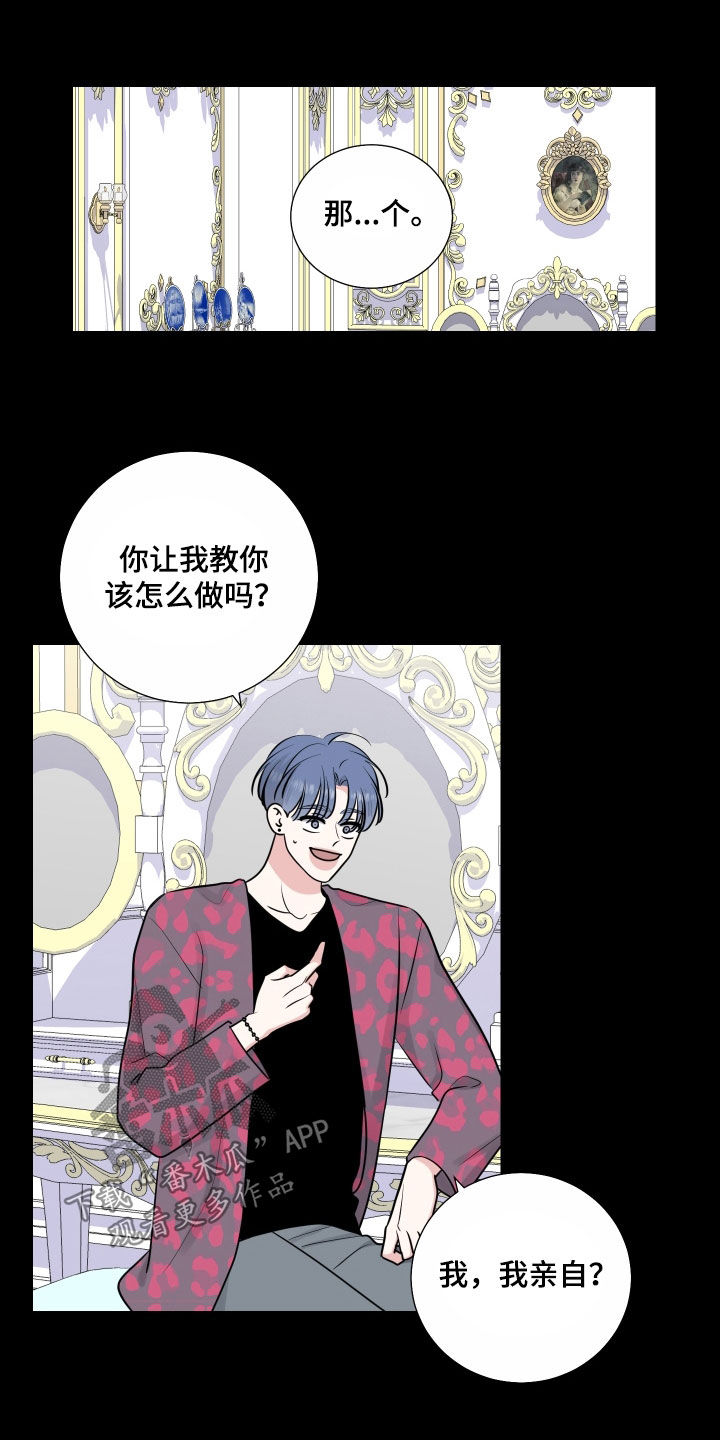 继承关系表漫画,第134话2图