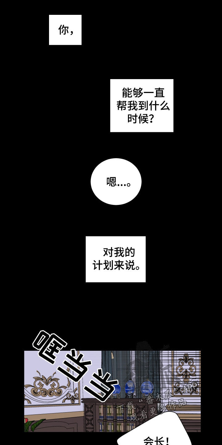 委派关系和继承关系漫画,第137话1图