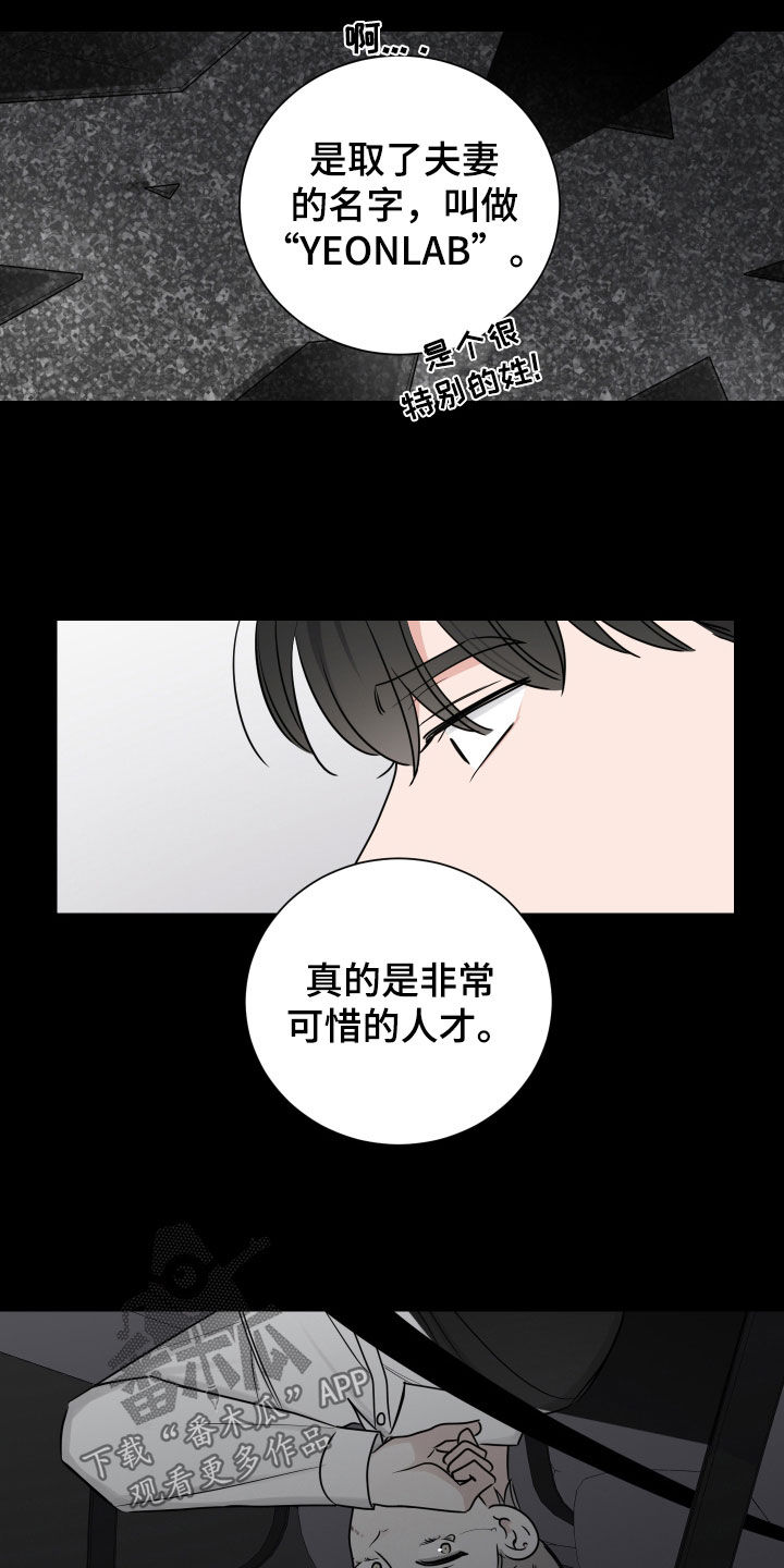 继承关系中被继承人只能是公民漫画,第156话2图