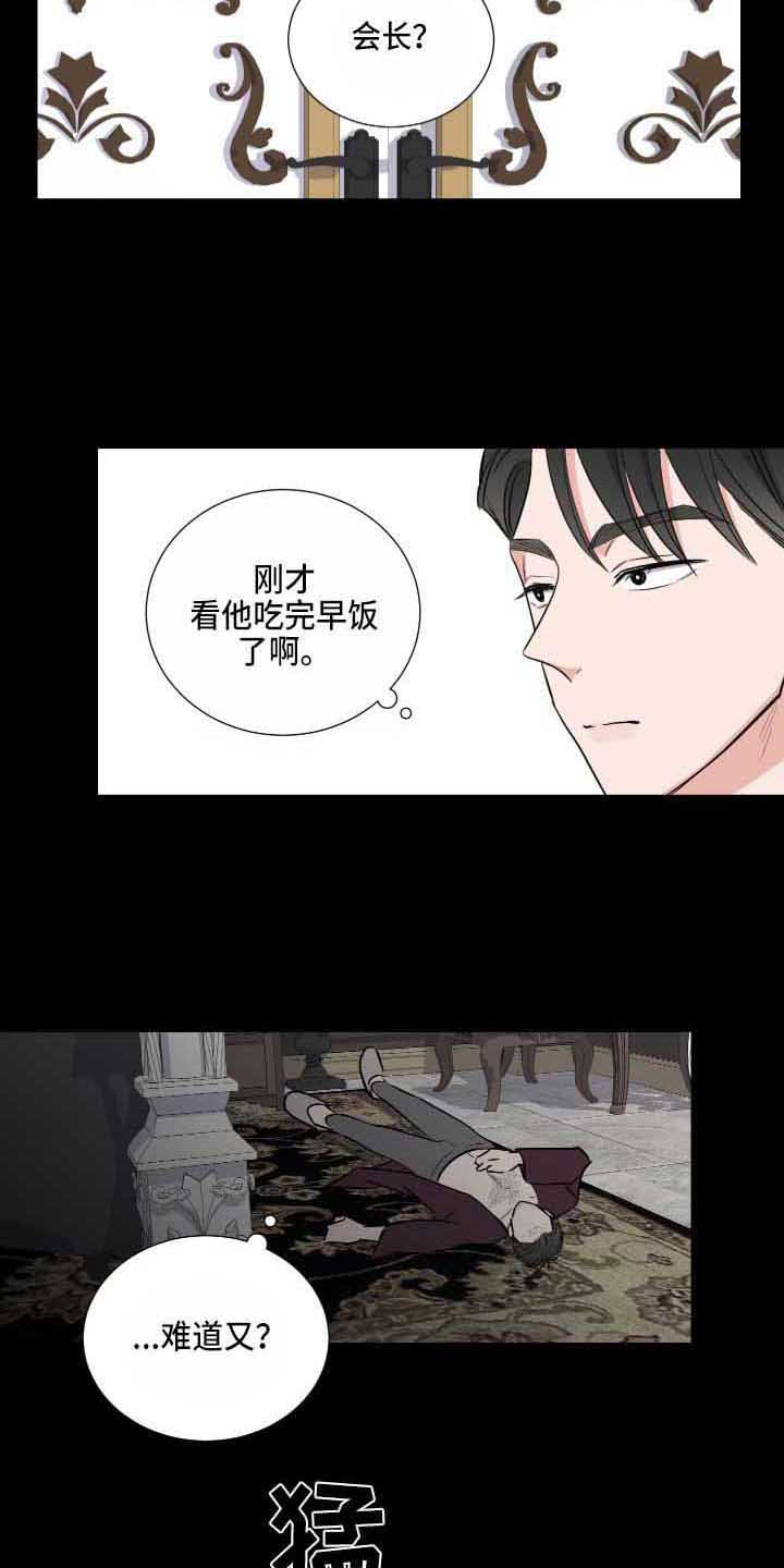 继承关系分配方式漫画,第3话1图