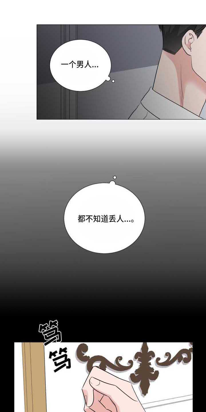 继承关系漫画,第3话1图