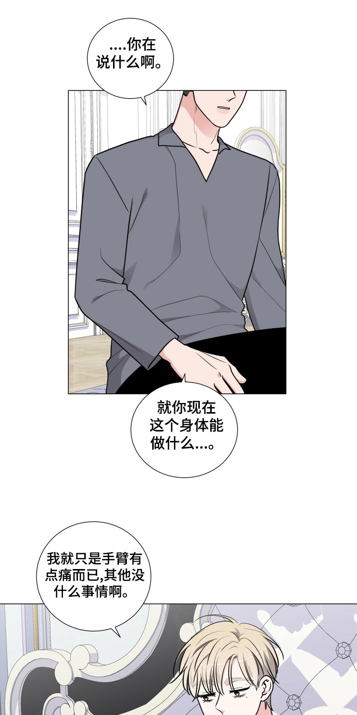 继承关系可以随时更改吗漫画,第80话1图