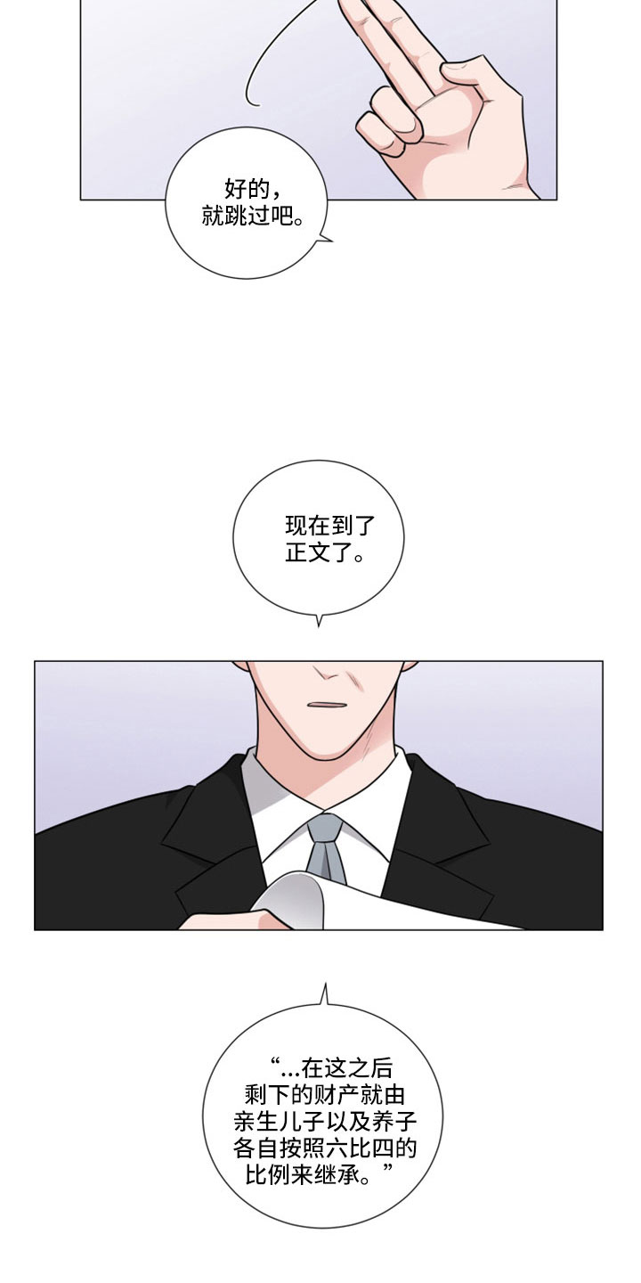 继承关系讲解漫画,第101话2图