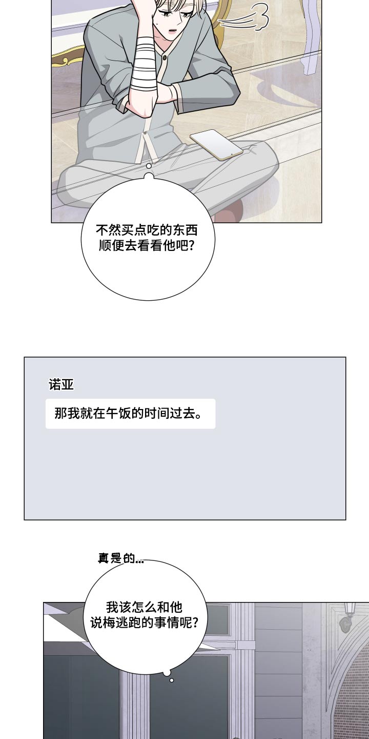 继承关系的反诉漫画,第82话1图