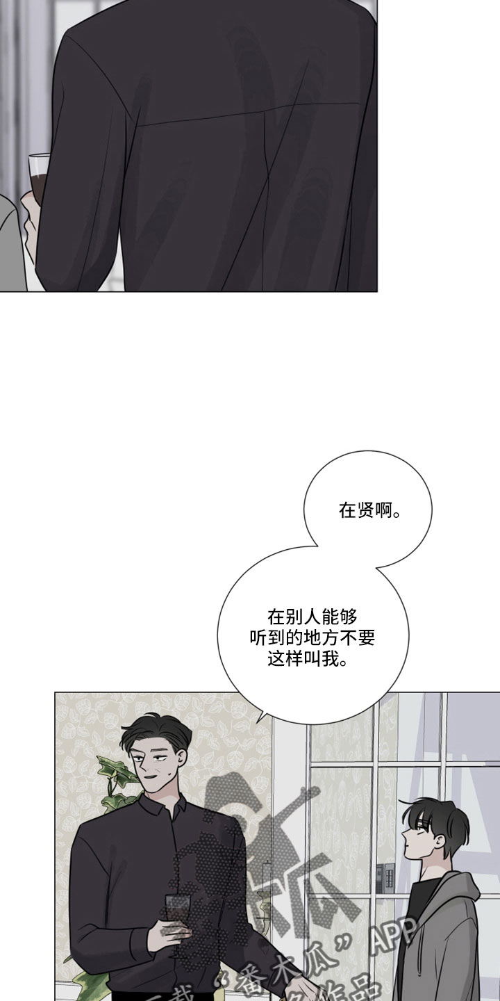 继承关系概念漫画,第116话1图