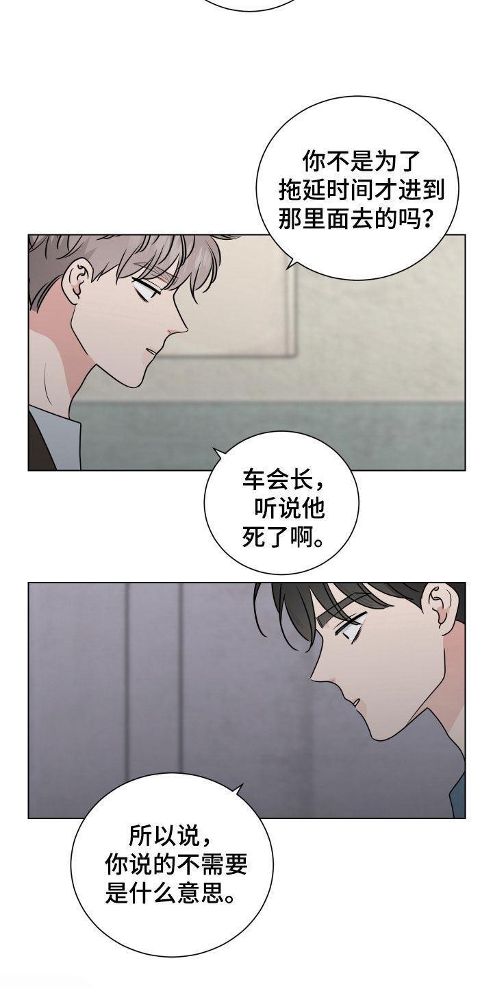 继承关系是否合理漫画,第160话1图