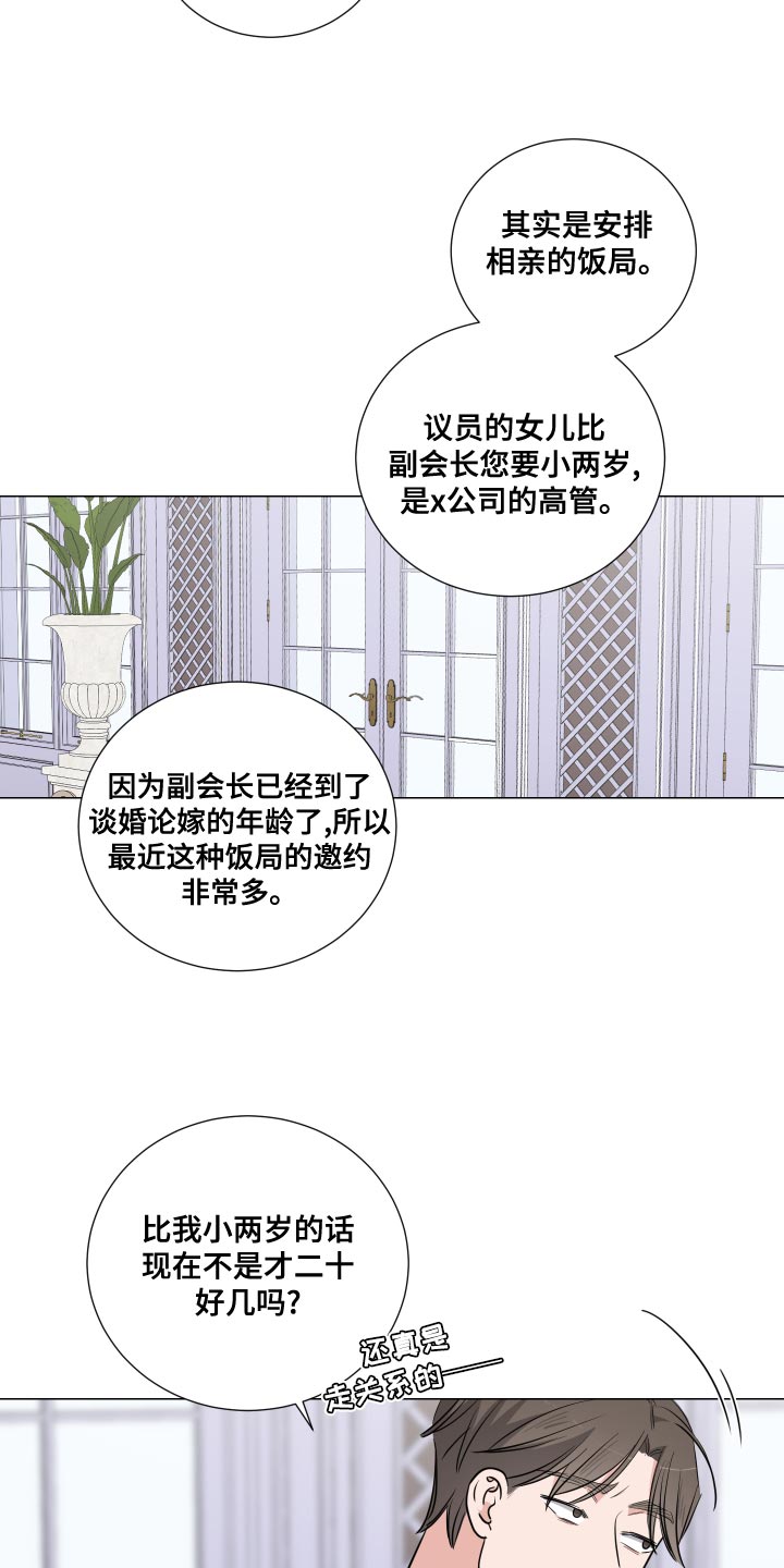 继承关系图漫画,第57话2图