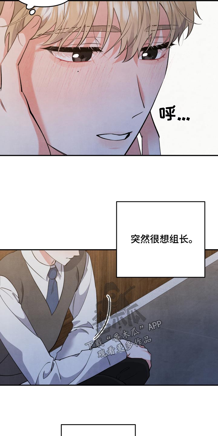 危险接近小说漫画,第86话1图