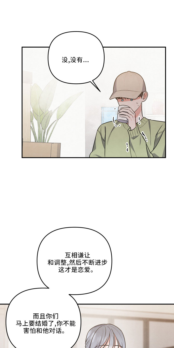 危险接近漫画,第46话1图